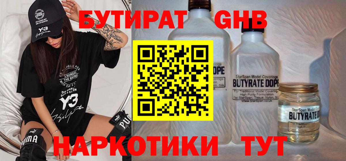БУТИРАТ вода Верхняя Салда
