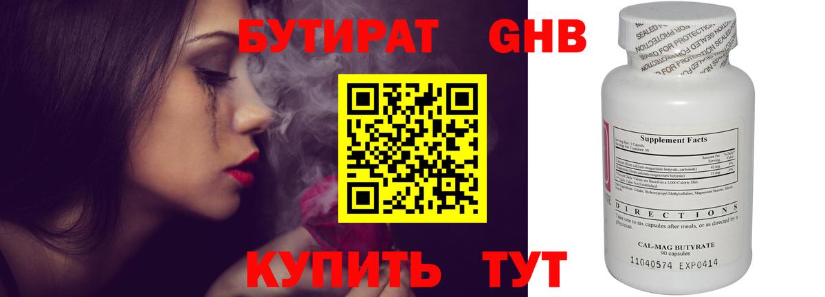 Бутират жидкий экстази  Вход с VPN  БУТИРАТ  Верхняя Салда 