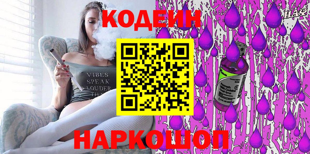 Кодеиновый сироп Lean Purple Drank Верхняя Салда