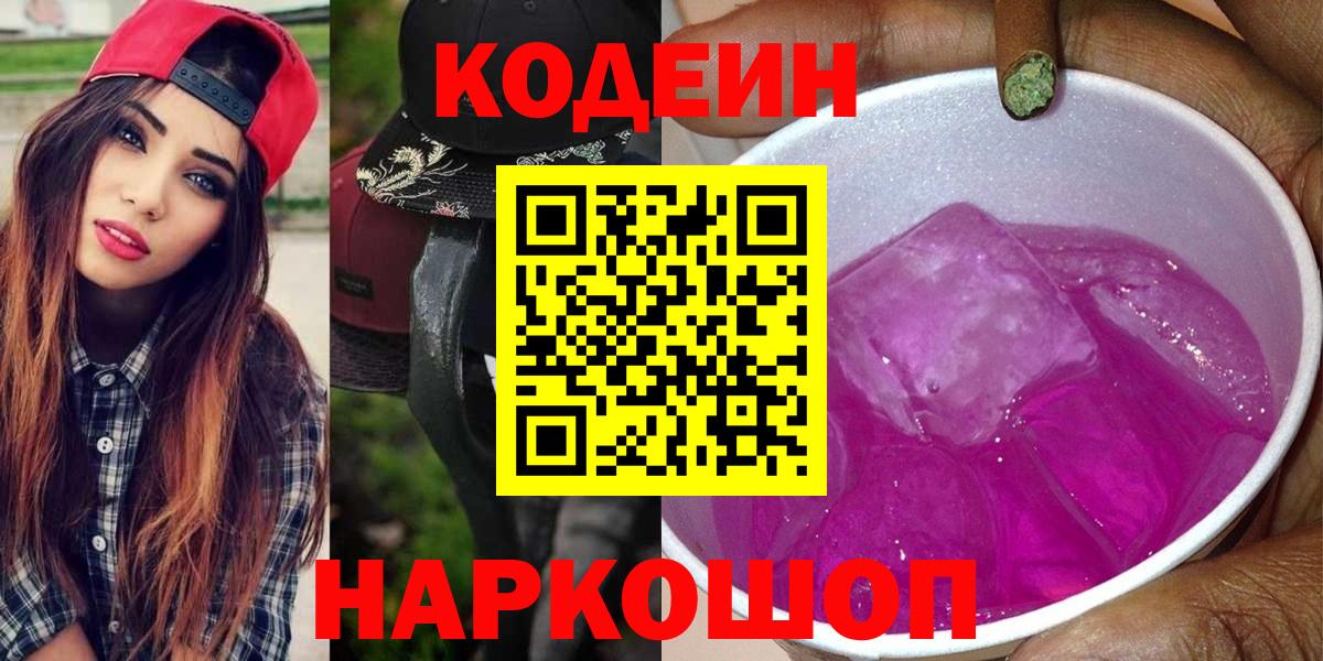 Кодеиновый сироп Lean Purple Drank  Вход с VPN  Верхняя Салда  Кодеин Purple Drank 