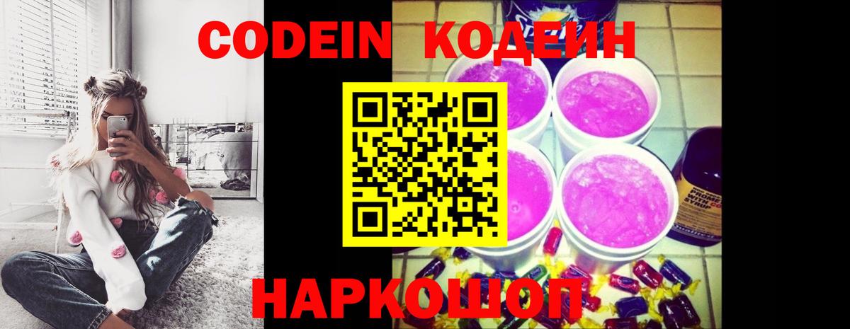 Кодеин Purple Drank  Верхняя Салда 