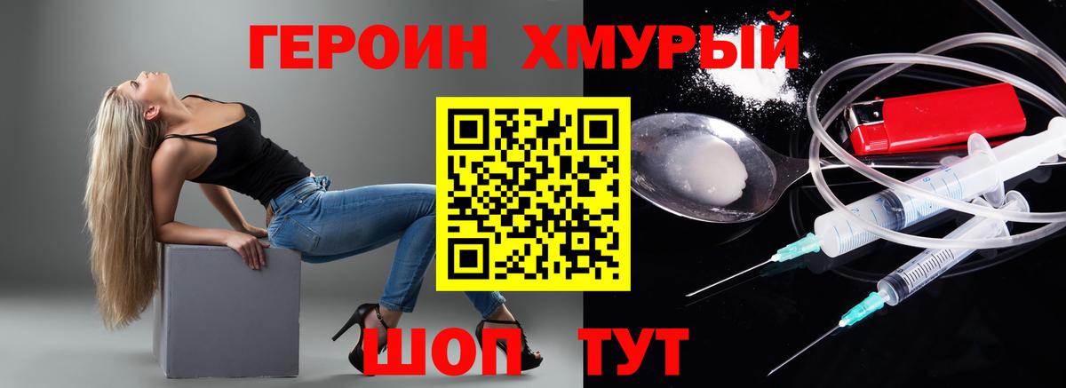 Героин хмурый Верхняя Салда